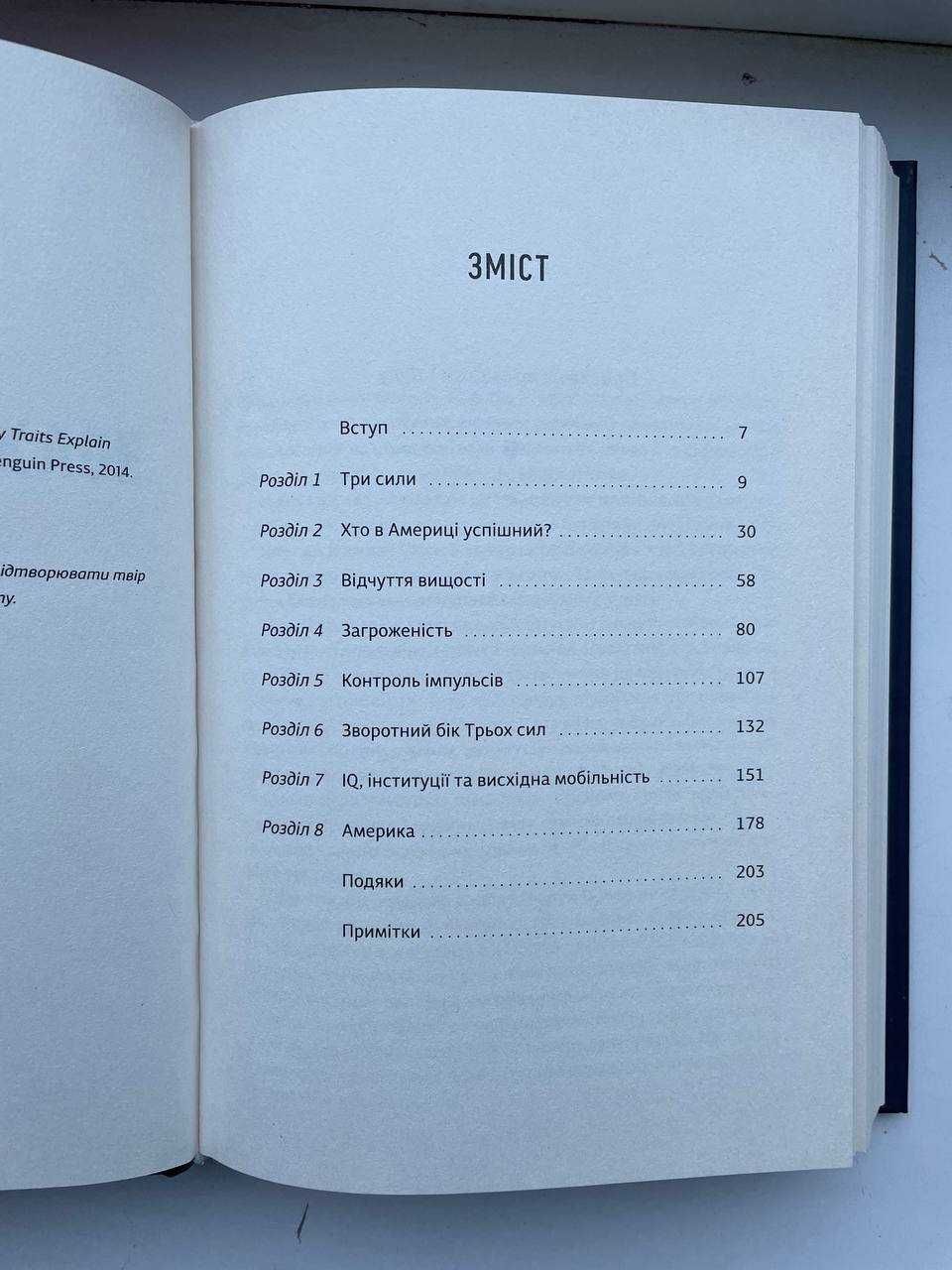 Книга Три сили. Як виховують в успішних спільнотах