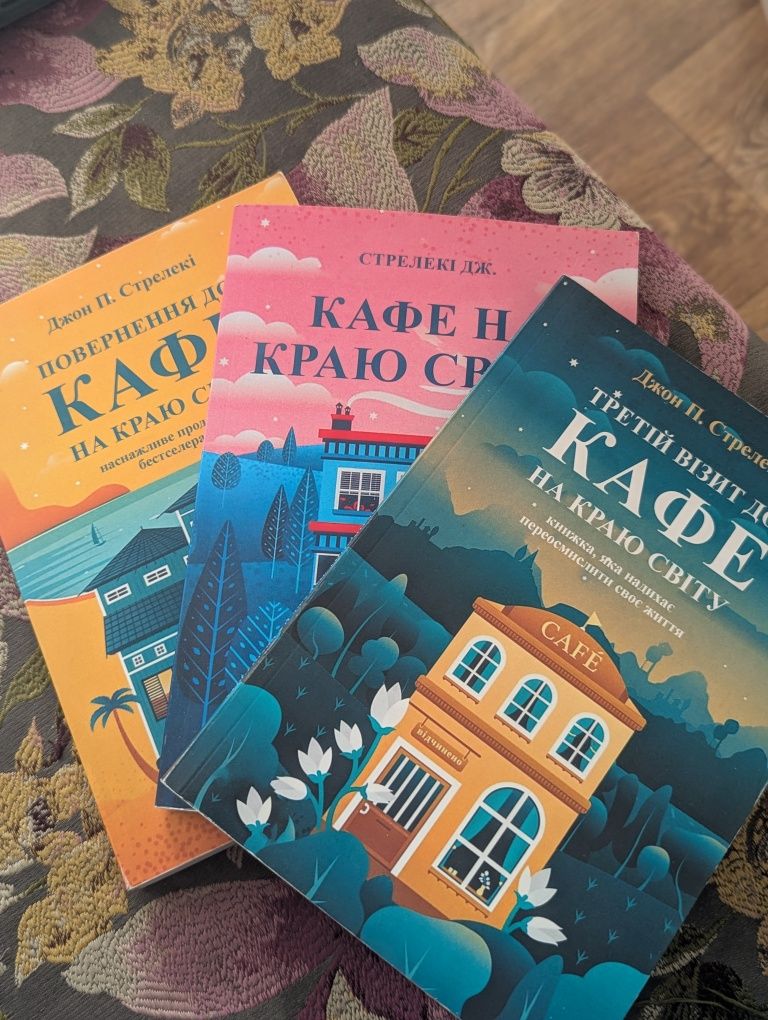 Кафе на краю світу
