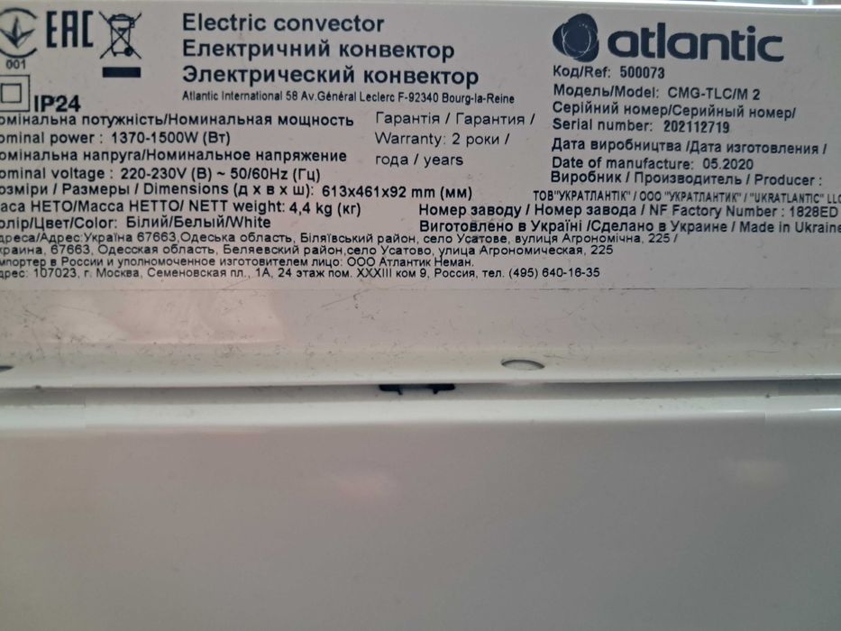 Обогреватель/Конвектор Atlantic F119 CMG TLC/M2 1500W