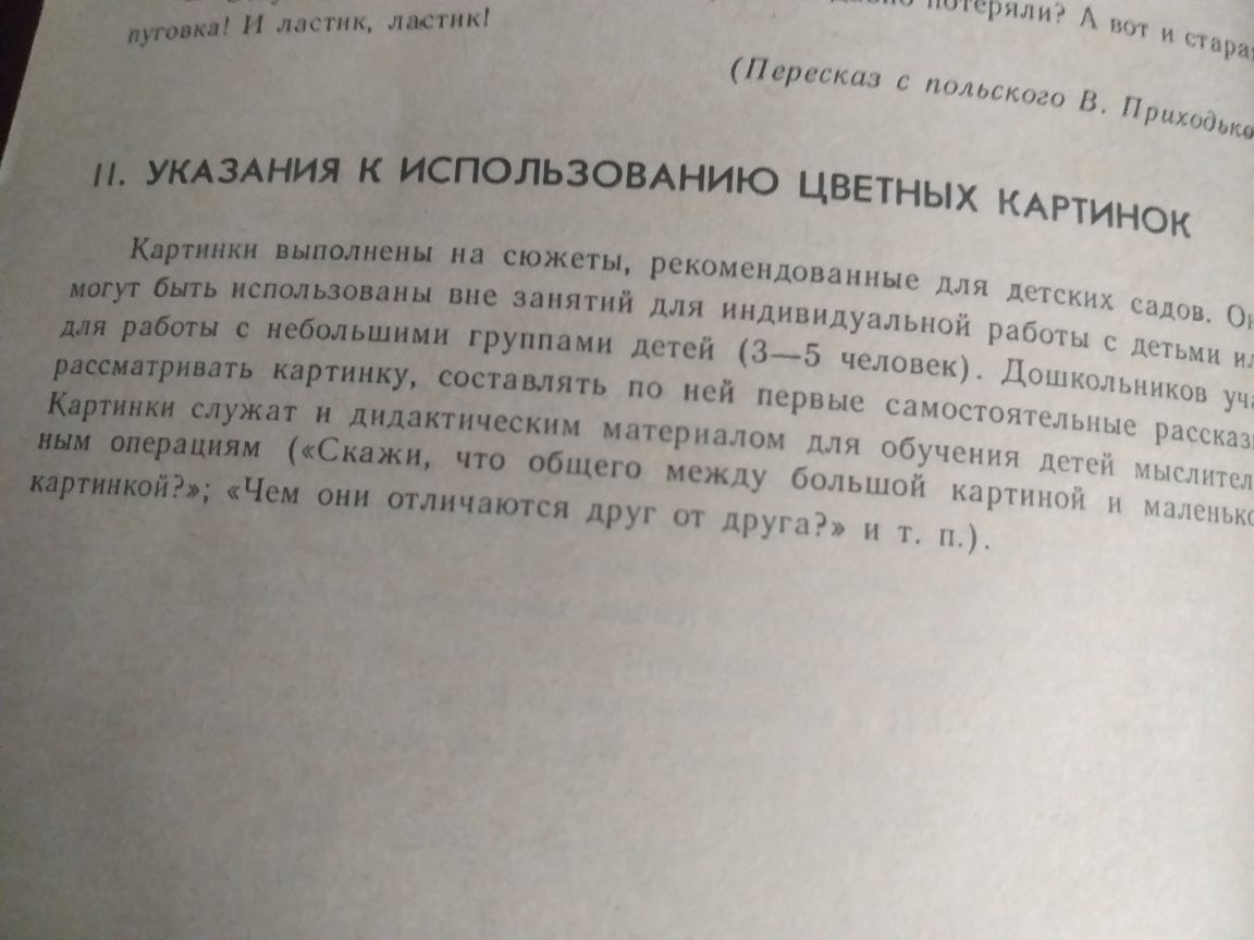 Гербова Занятия по развитию речи