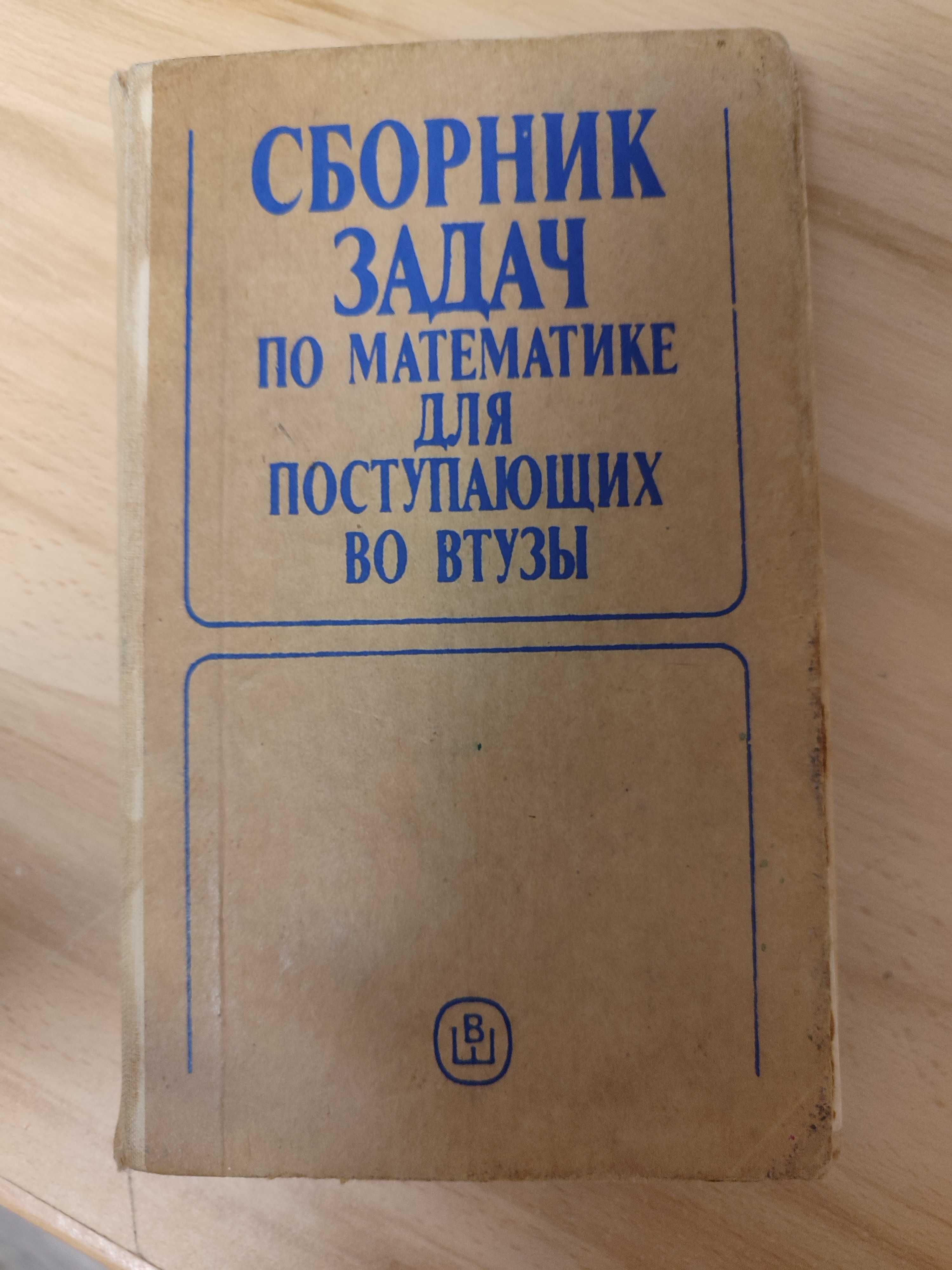 Збірник задач для вступників у ВУЗи Сканаві