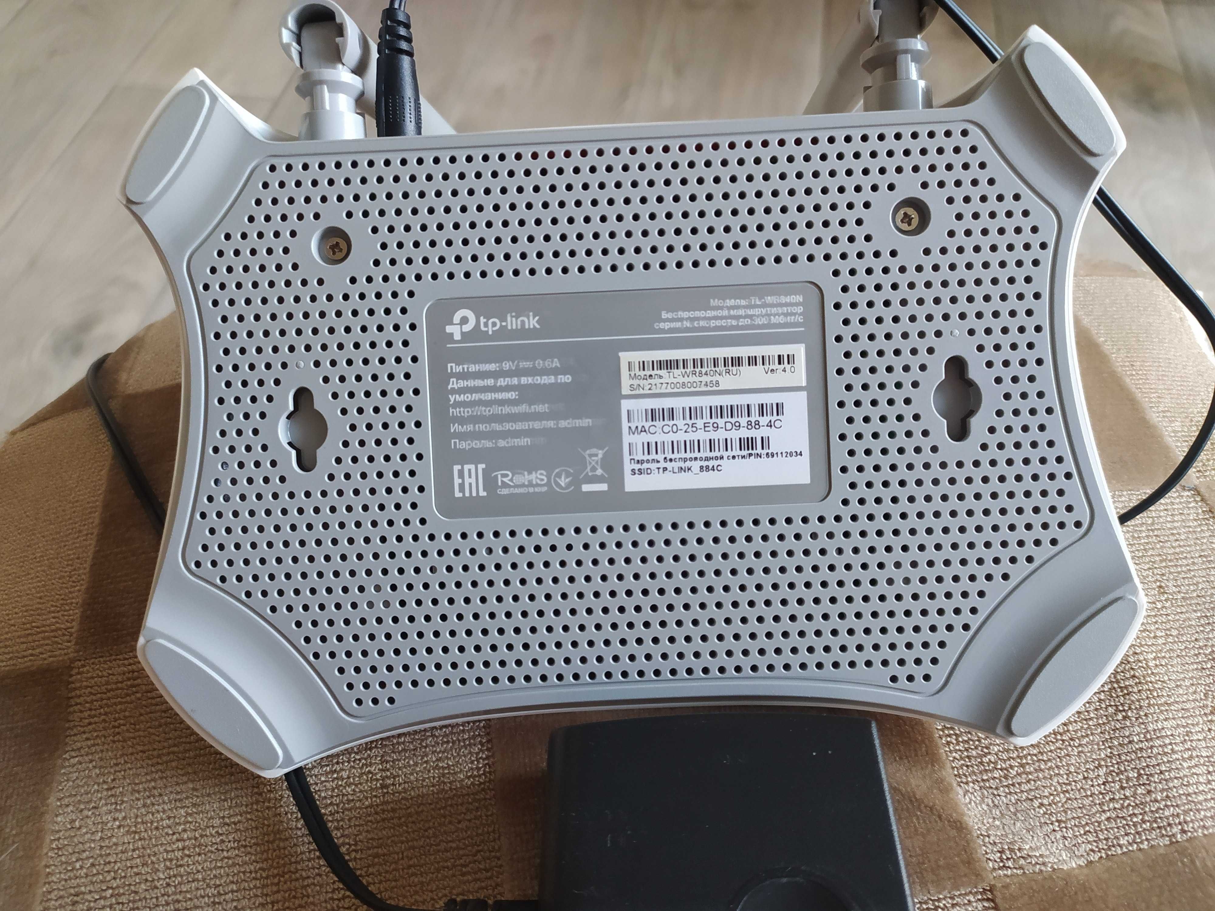 Wi-Fi роутер TP-Link WR840N  скорость 300мб/сек