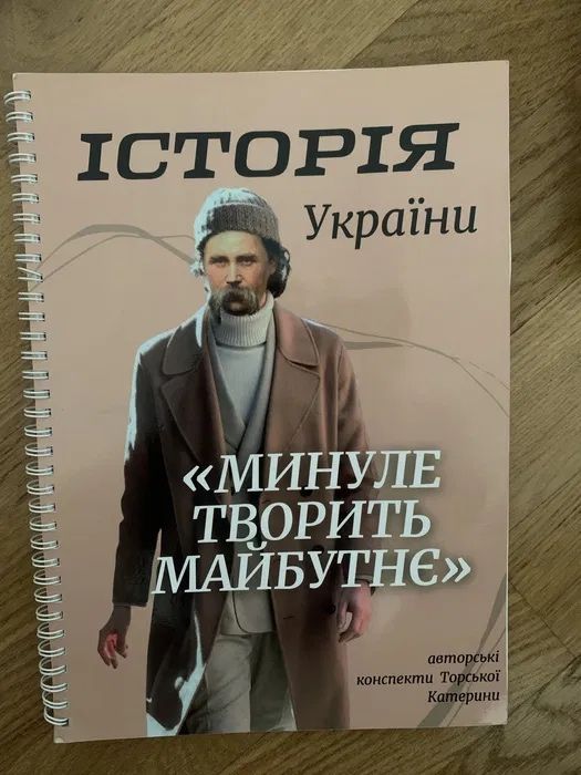 Історія україни конспект
