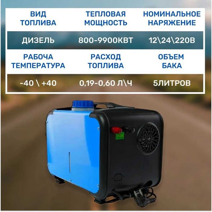 АВТОНОМКА 12/24/220в | 2 KW - 12 KW | Вебасто | Сухий Фен | Опалювач