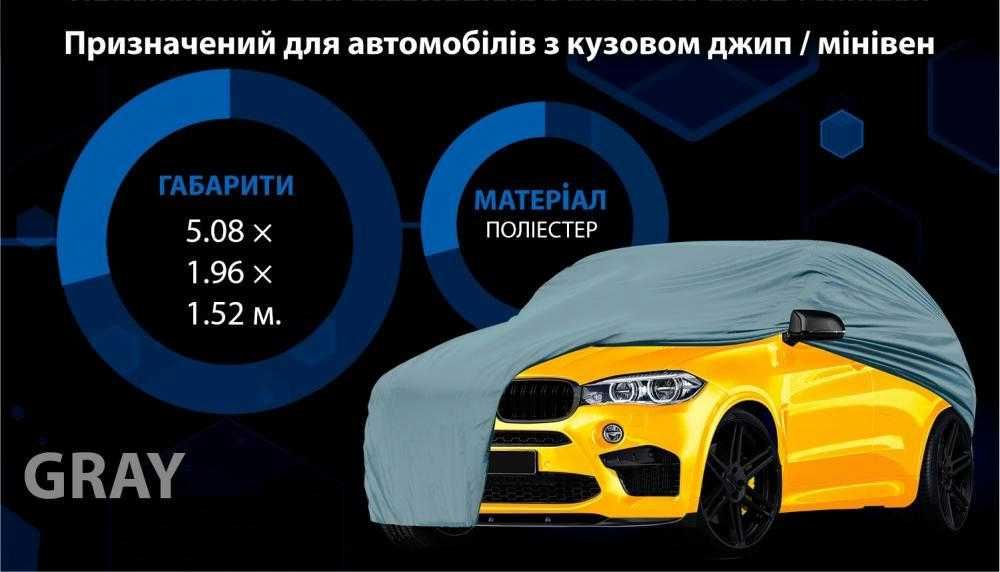 Тент автомобільний Vitol Peva/PP Cotton XXL 508x196x152 Сірий