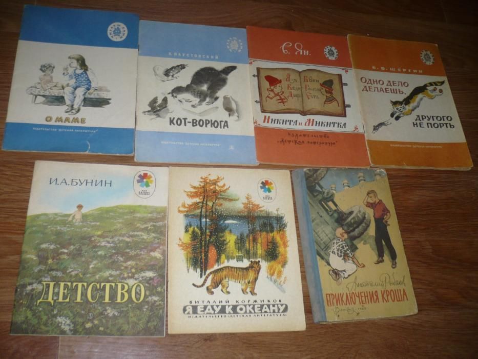 книга детская СССР