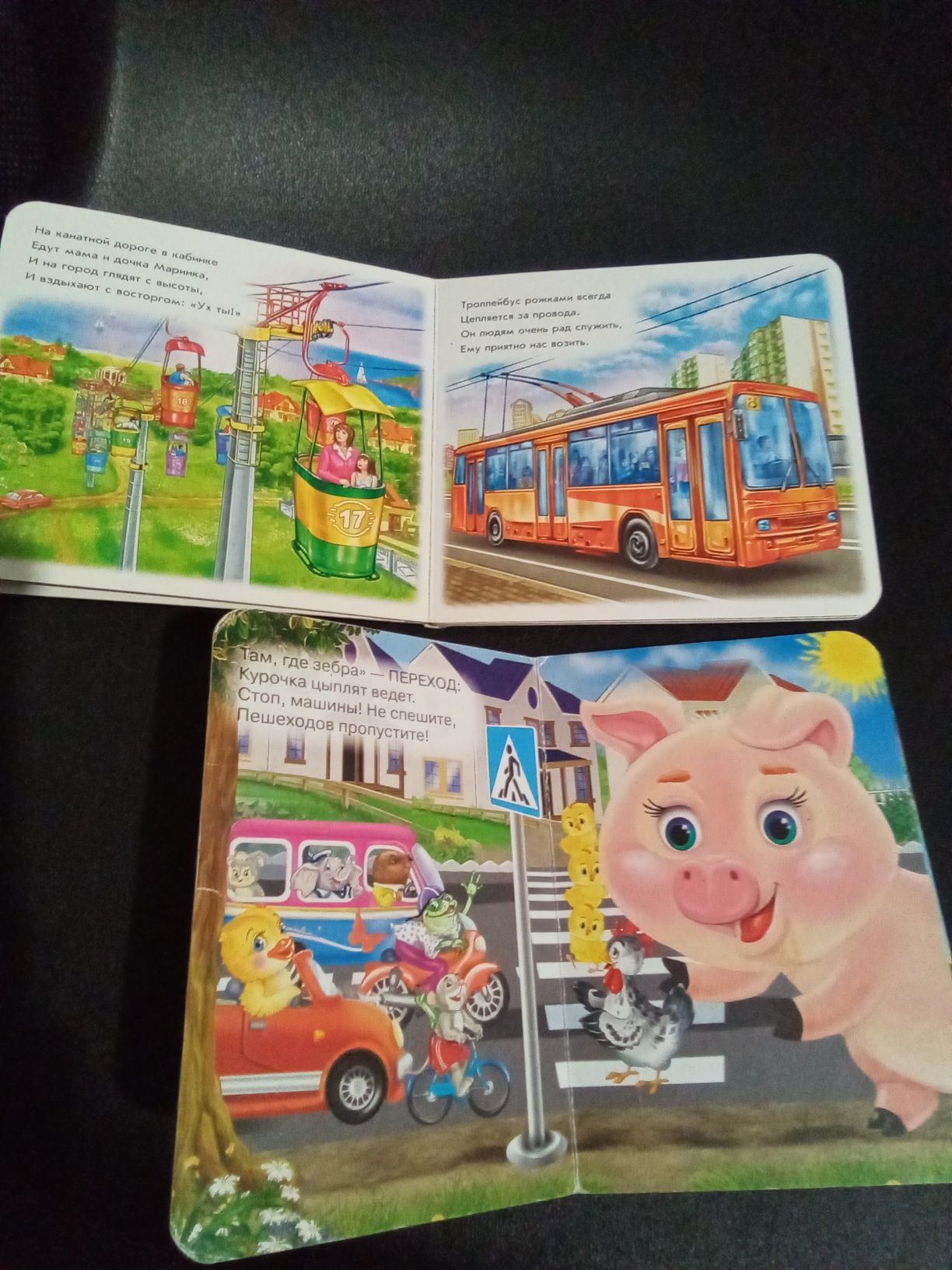 Набор книг Мы едим, едим. Правила маленького пешехода