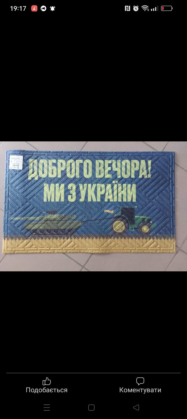 Патріотичні килими на поріг