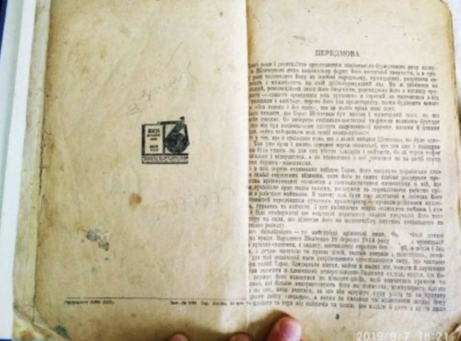 Кобзар Т. Шевченко 1932 рік 300 сторінок