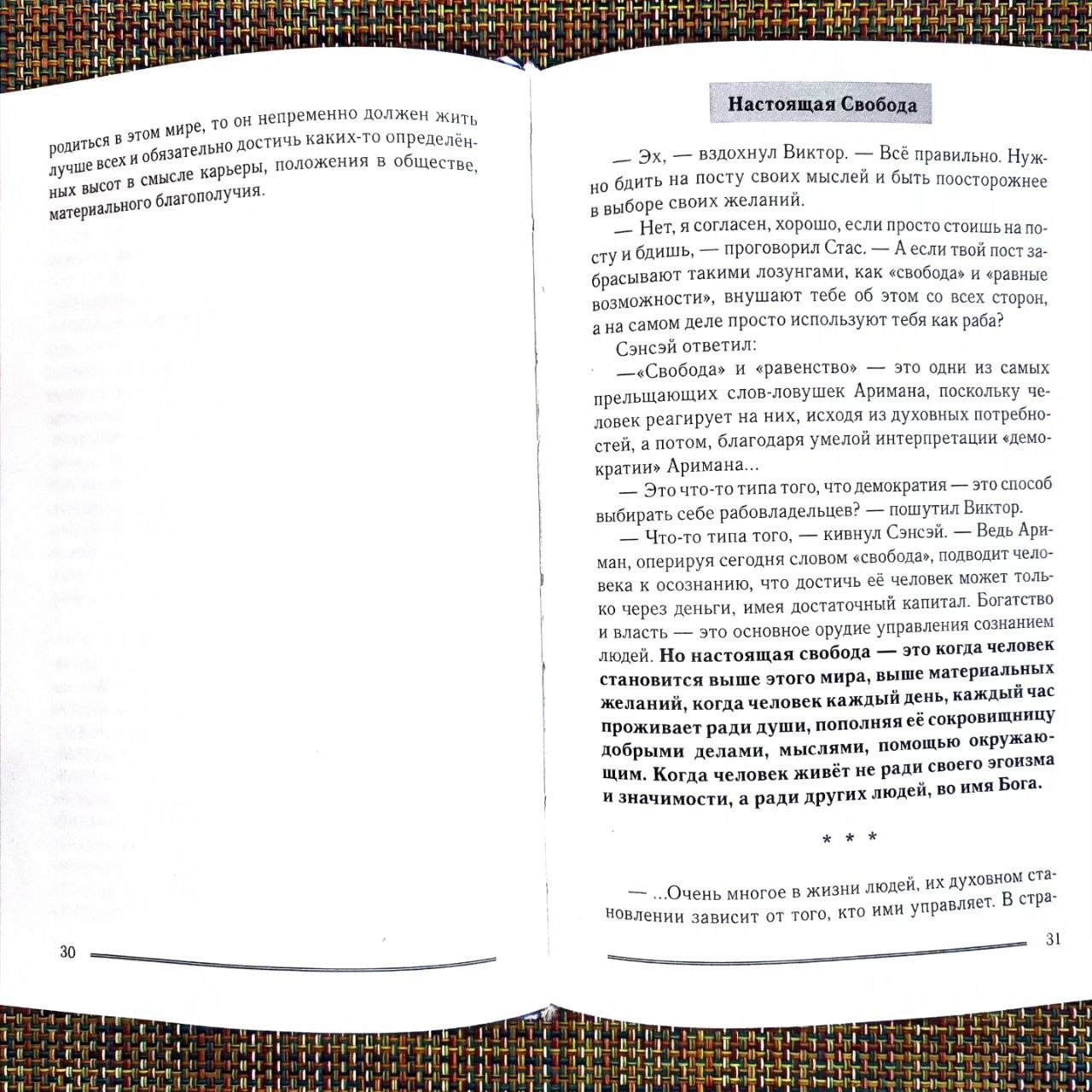 Предсказания будущего и правда о прошлом и настоящем Анастасия Новых