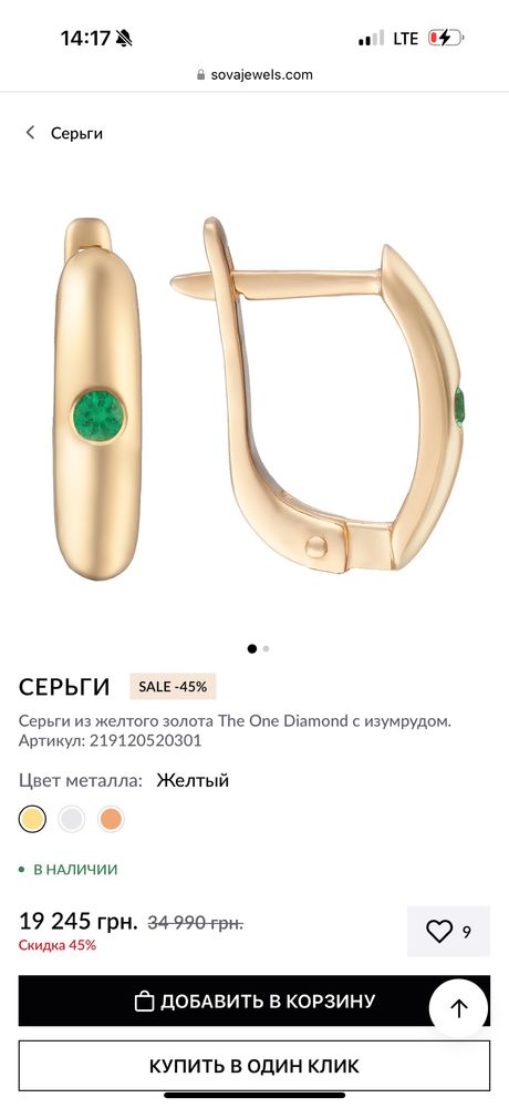 Sova Серьги из желтого золота с изумрудом сережки зі смарагдами 585
