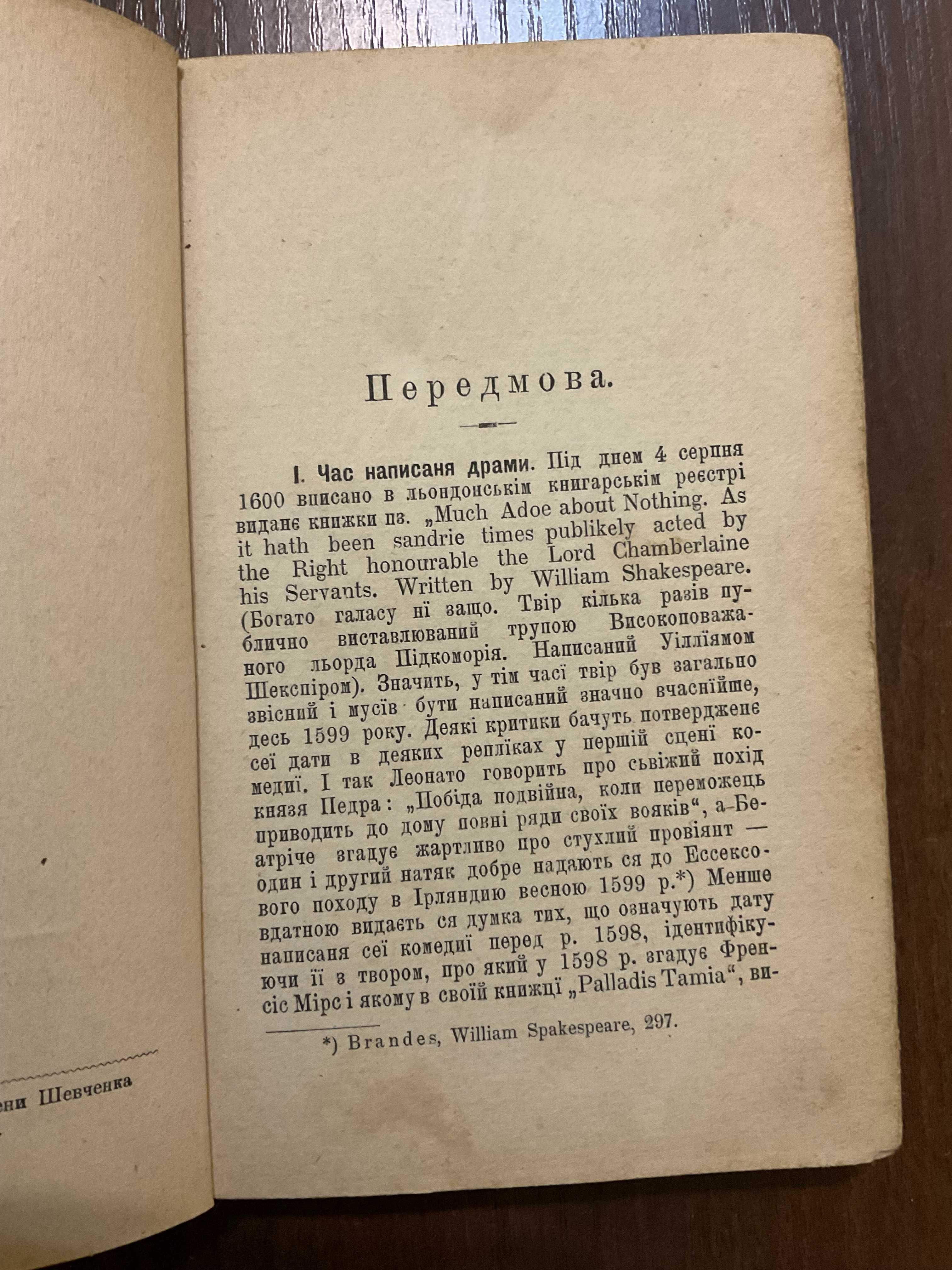 Львів 1901 Багато галасу з нічого Шекспір Перекл Куліш Передм Франко