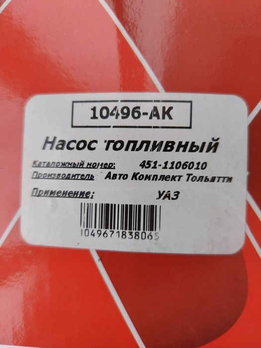 УАЗ запчасти. Фильтр-отстойник.