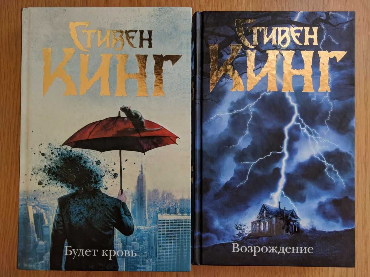 Стивен Кинг новые оригинальные книги