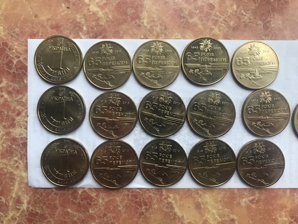 Монети, 65 років перемоги з рола