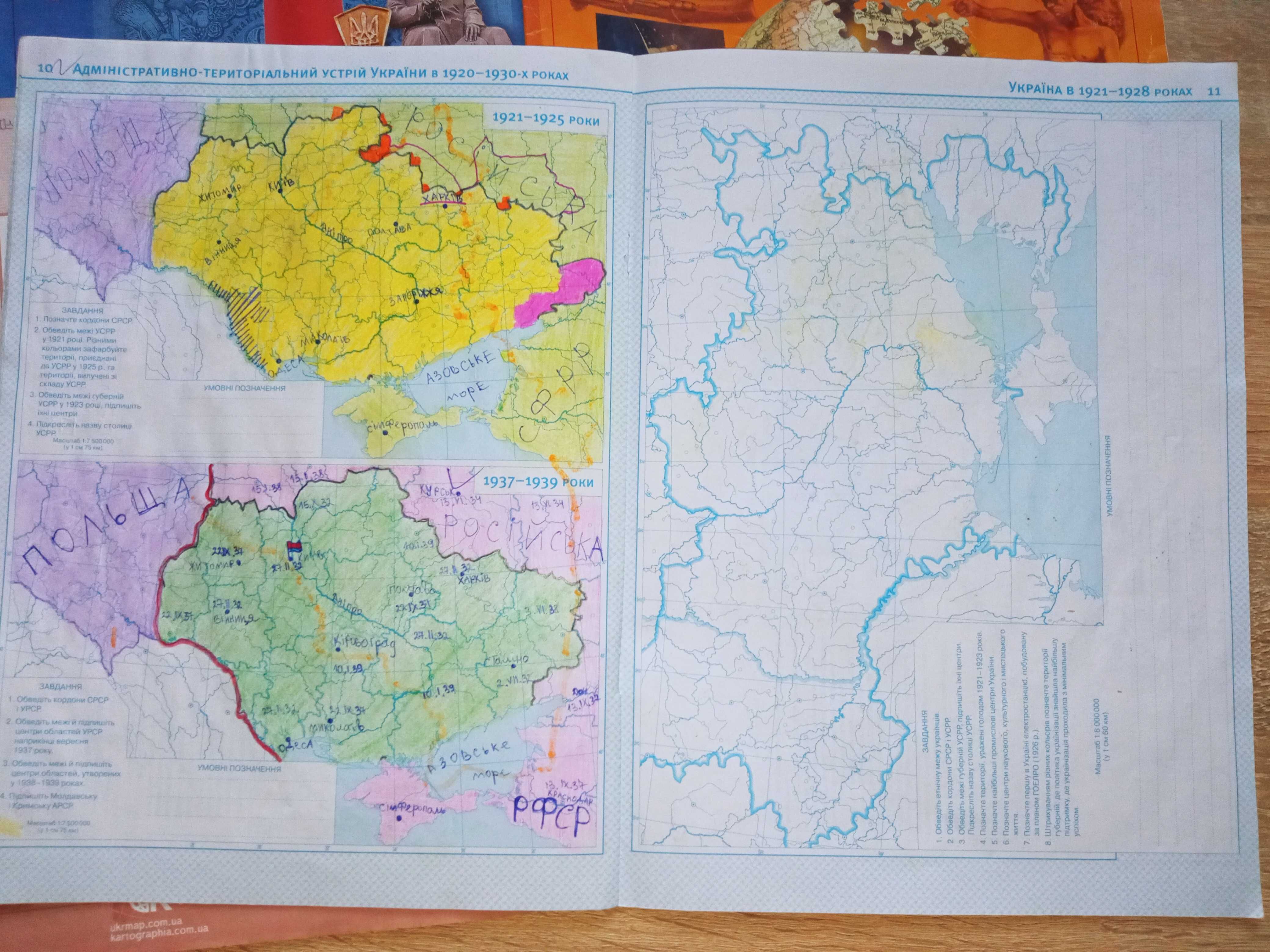 Атласи, контурні карти із Історії 10 клас