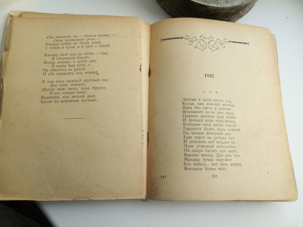 М.Ю.Лермонтов, 1950, Собрание сочинений в шести томах