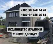 Будівництво будинку ПІД КЛЮЧ. Сучасний ремонт, знижка на об’єми