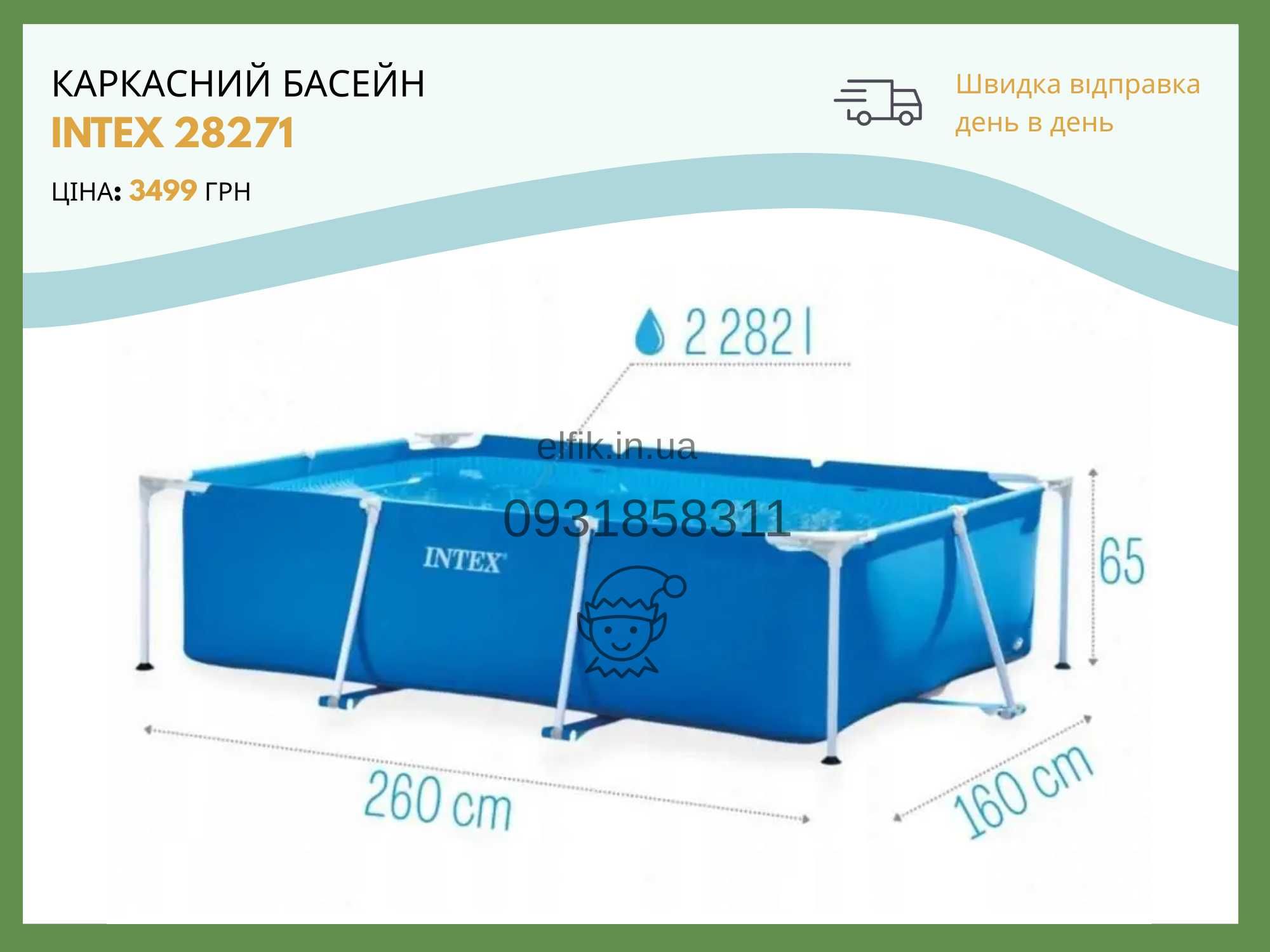 Каркасні басейни, басейн каркасний INTEX. Склад ІФ, є самовивіз!