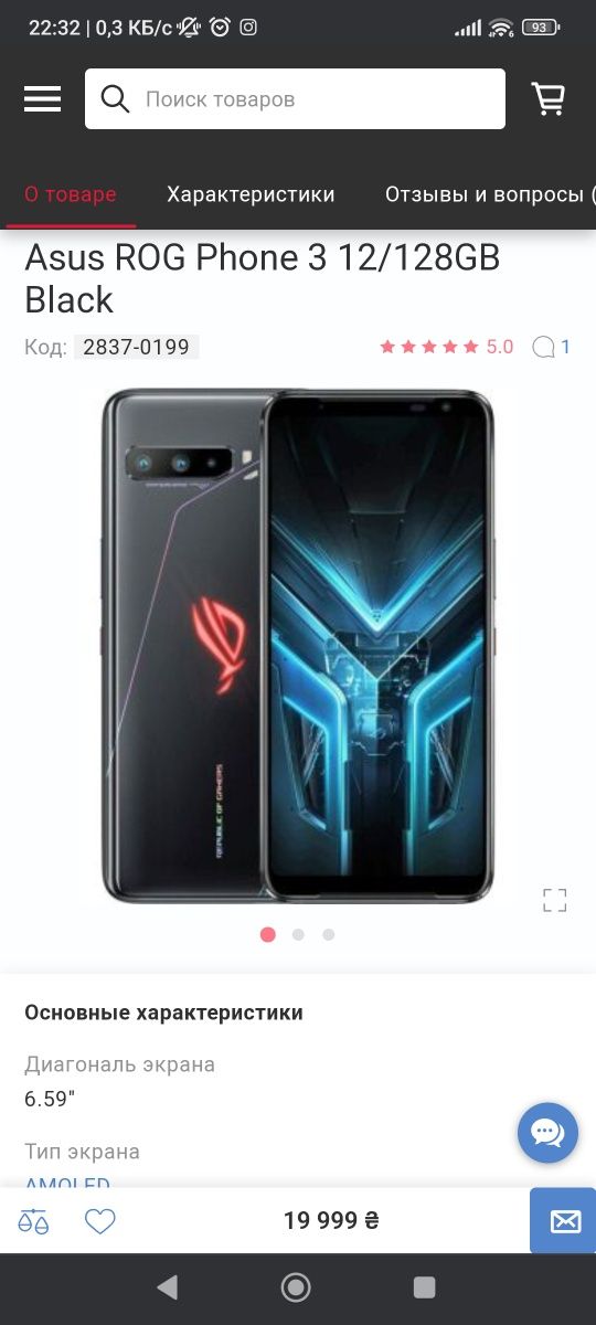 Asus ROG Phone 3 12/128GB Black