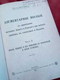 Д-ръ Леонтовичъ "Элементарное пособие по применению методов Гаусса"