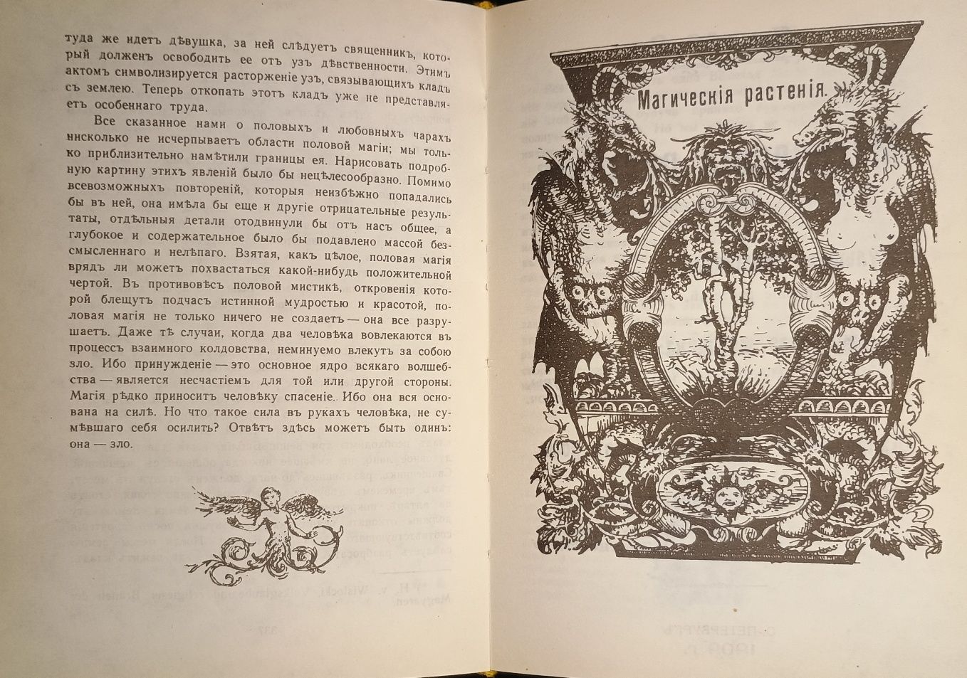 Оккультизм и магия. Древняя Высшая магия.  Черный дракон. Зеркала.