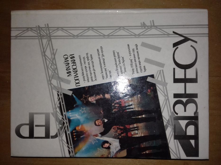 Менеджер шоубізнесу. Михайло Поплавський