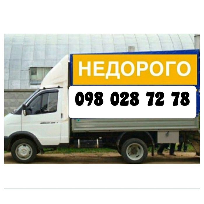 Недорого Грузоперевозки Газель Грузчики.Мебель.Каменское.