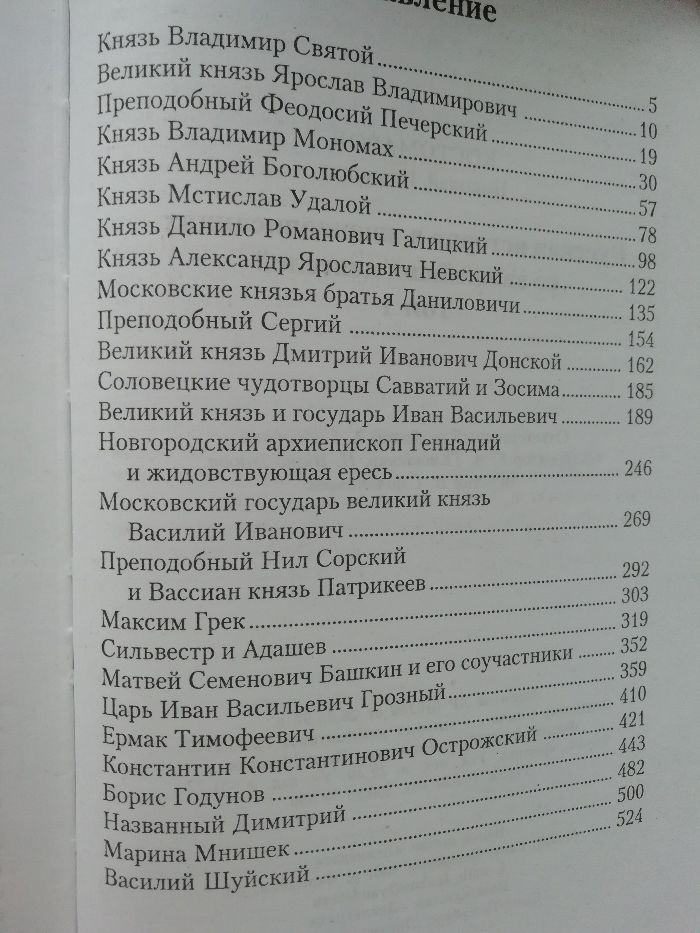 Костомаров. Русская история в жизнеописаниях ее главнейших деятелей.