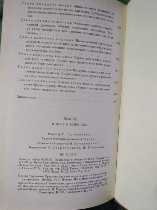 Цветы в море зла Цзэн Пу (Историческая проза, Исторический роман)