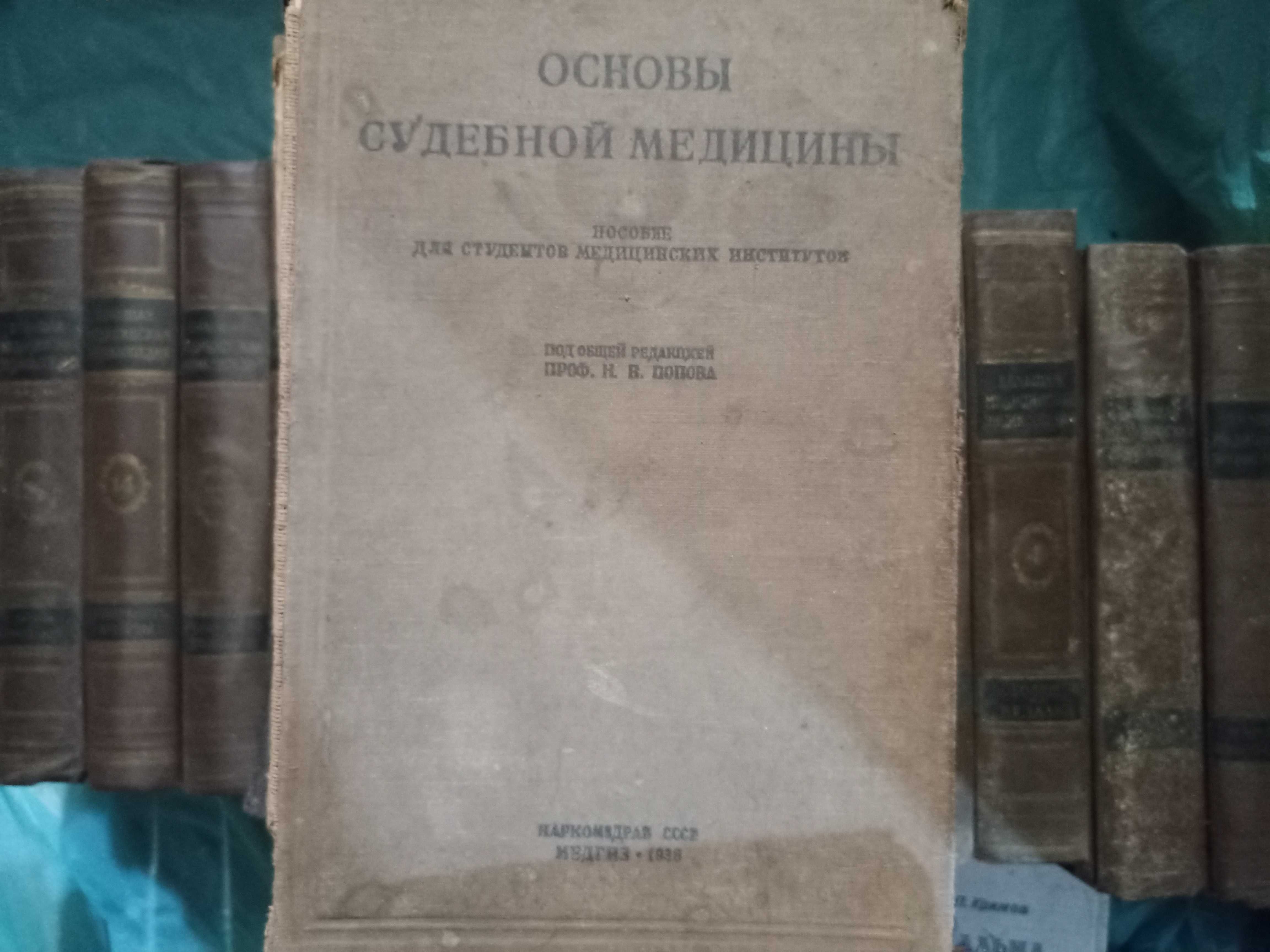 книги медичні енциклопедія (ВМЕ) та інші часів (СССР)