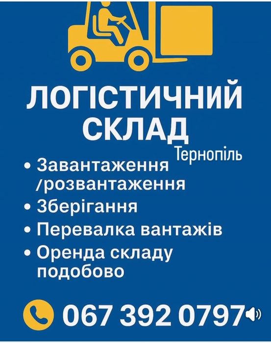Логістика логістичний склад оренда складу