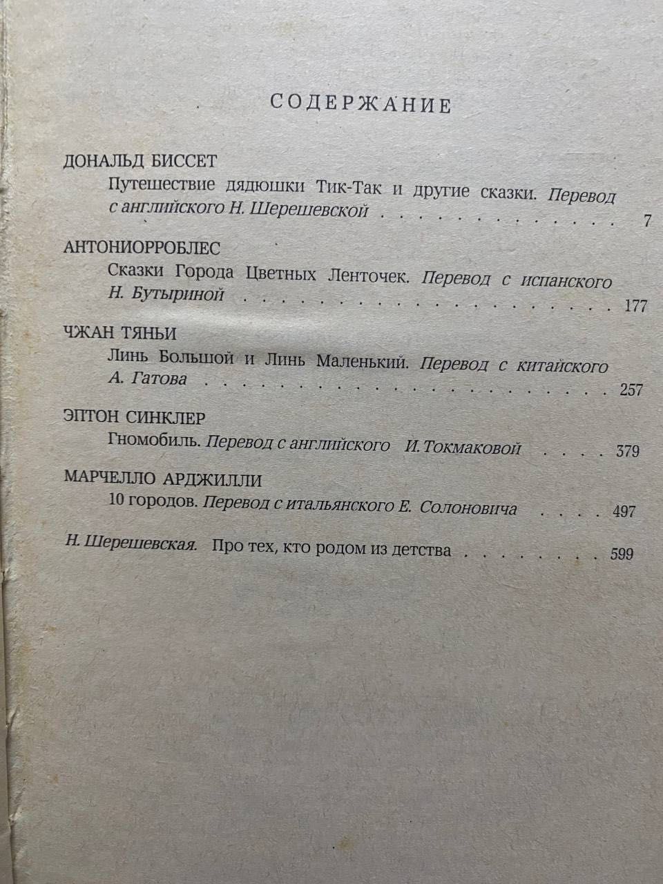 Ш Бронте Джейн Ейр, Хемингуей Избранное, Детективные романы, Тик Так