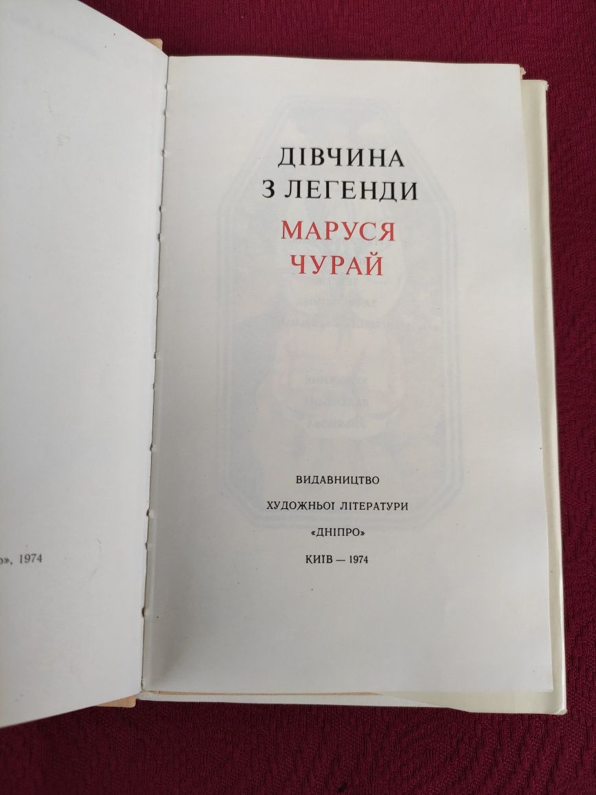 Дівчина з легенди Маруся Чурай