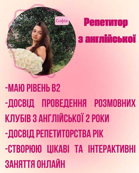 Репетитор з англійської мови / англійська в групах / групові заняття