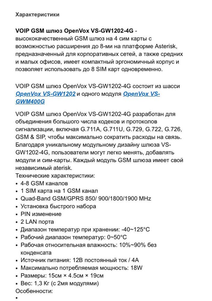 VOIP GSM шлюз OpenVox VS-GW1202-2G
