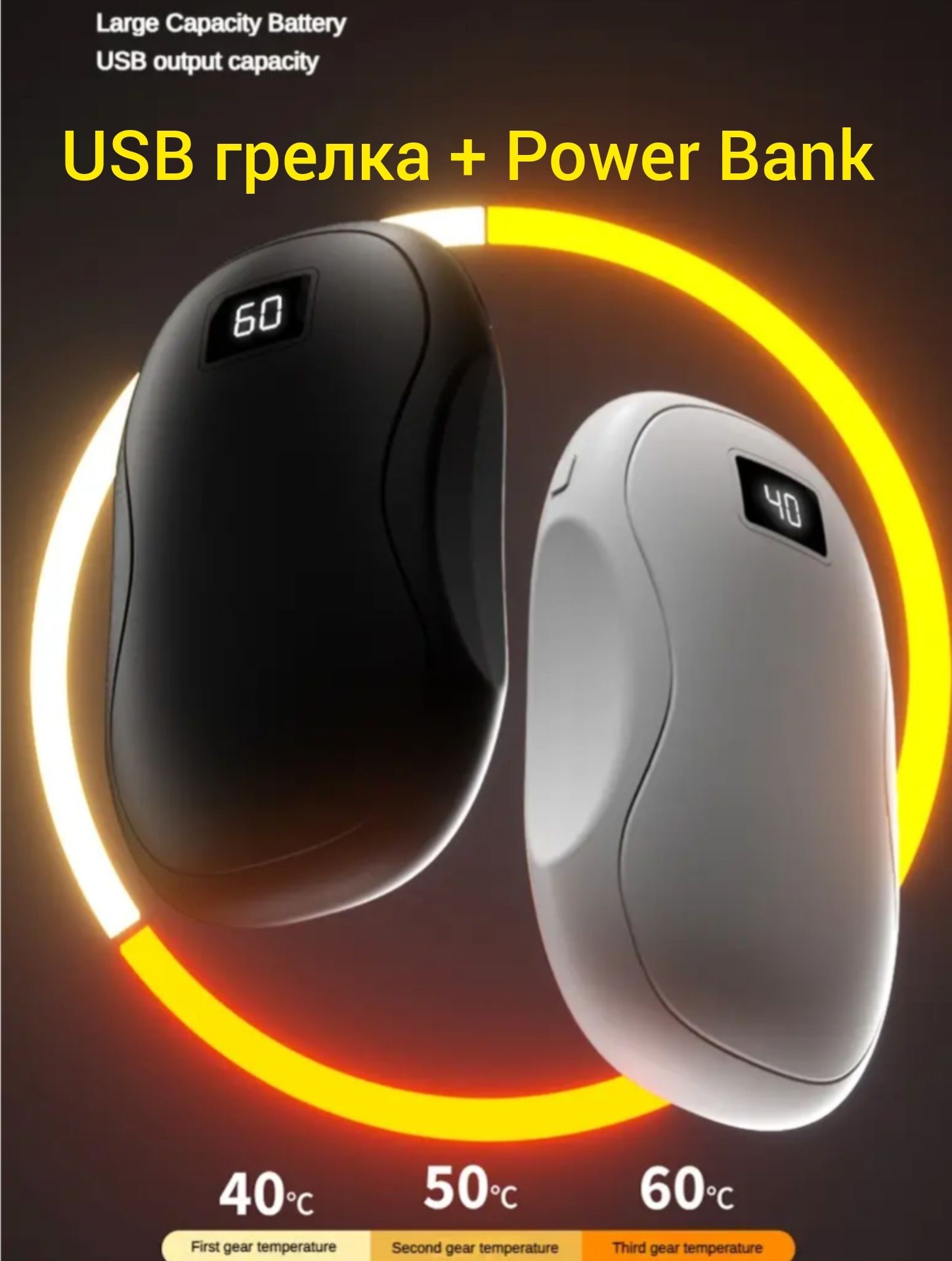 USB Грелка для рук + Power Bank 5200 mAh