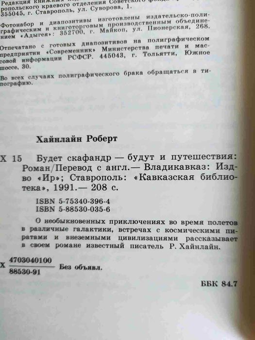 Туманность Андромеды, Звездные дневники Ийона Тихого, Рараю, Будет...
