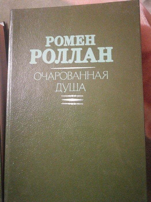 Книги  Ромен Роллан 2 тома