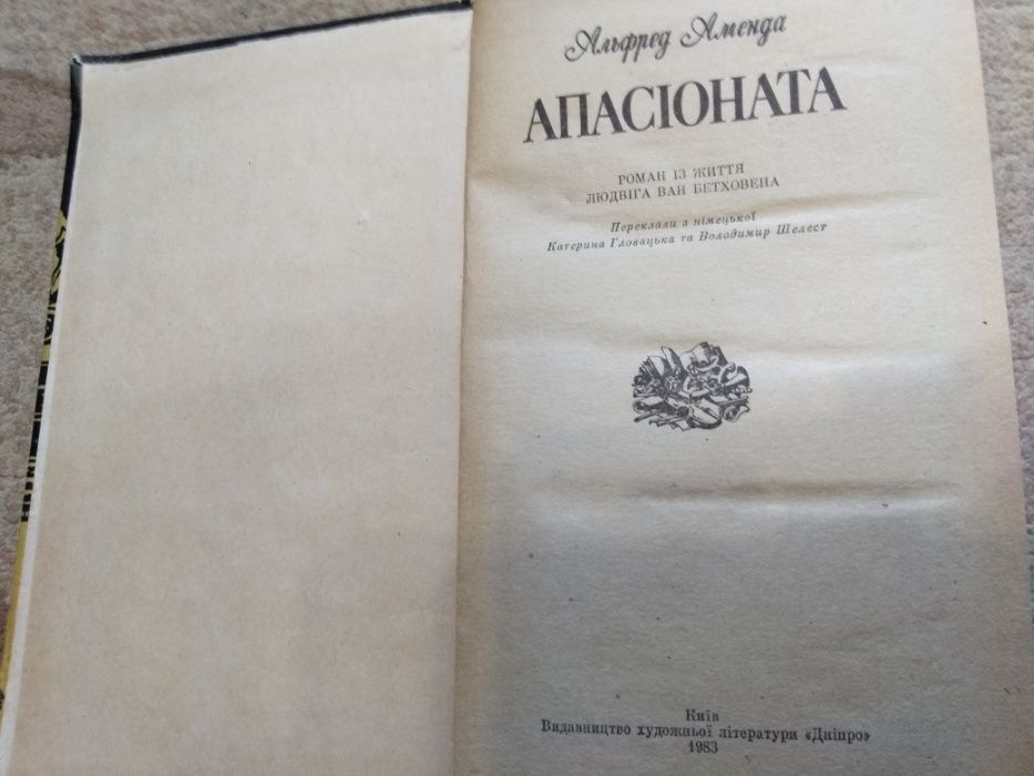 Альфред Аменда Апасіоната