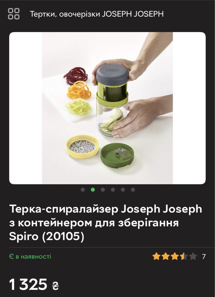 Терка-спиралайзер Joseph Joseph