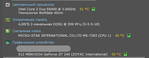 Комплект MSI G31M2-F V1,+ Intel Core2 Duo E8400 3.00GHz.+Zotac gt 240