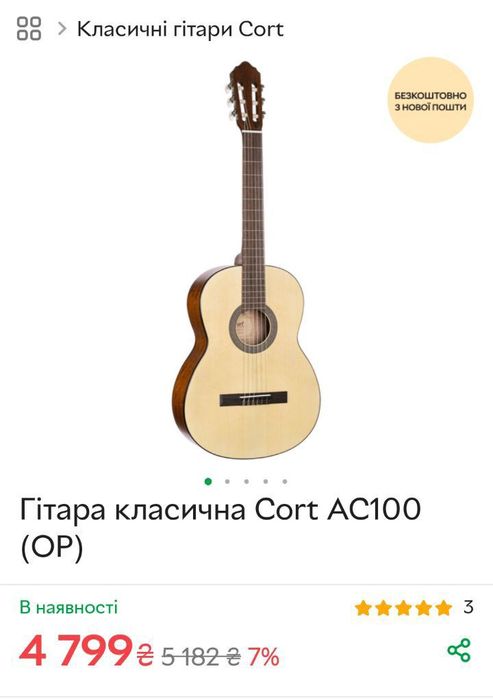 Продам класичну гітару  Cort AC 100 (op)