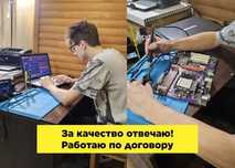 Ремонт компьютеров. Ремонт ноутбуков. Компьютерный мастер на дом