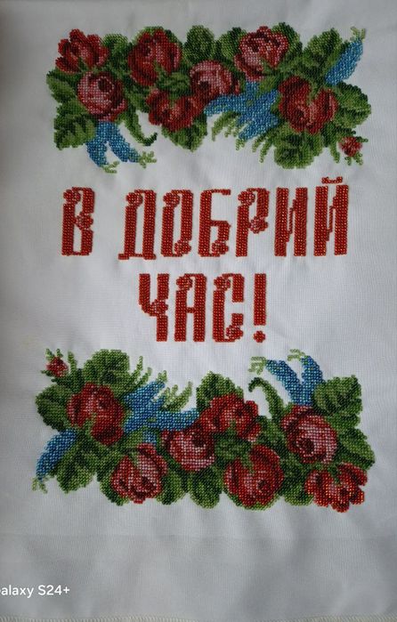 Весільний рушник