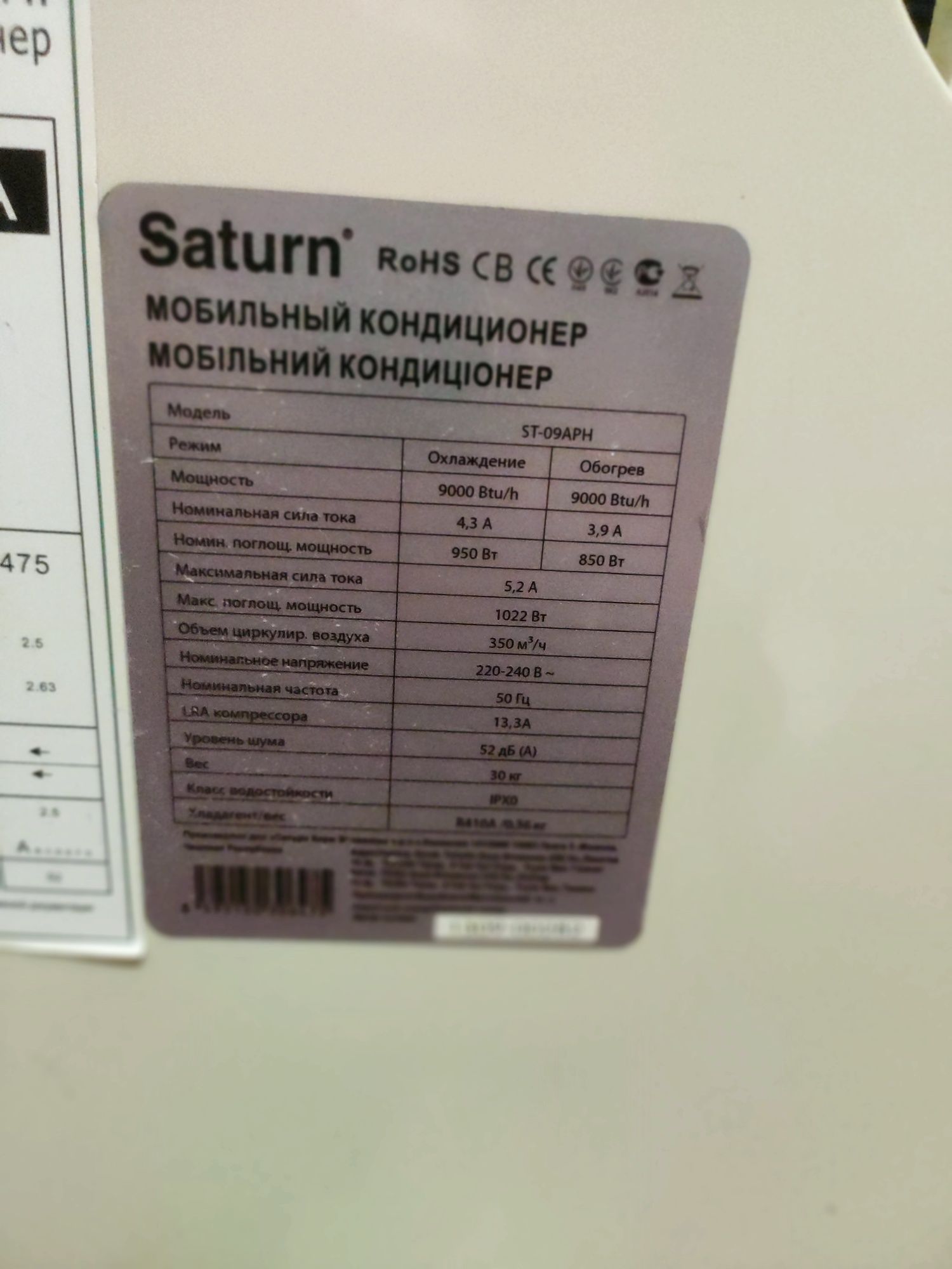 Кондиціонер мобільний Saturn st-09APH Торг присутній)