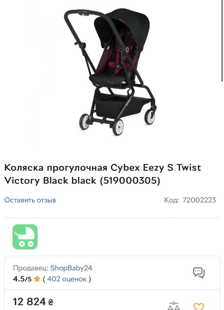 Коляска прогулочная Cybex Eezy S Twist Victory Black black