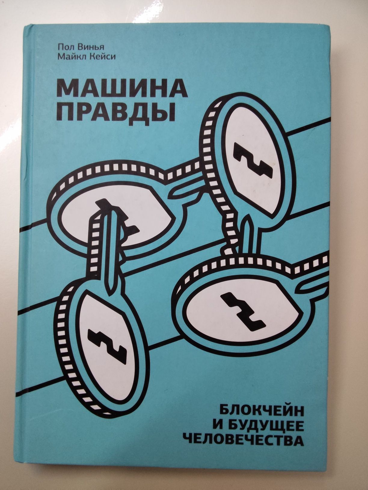 Книга - Пол Винья, Майкл Кейси