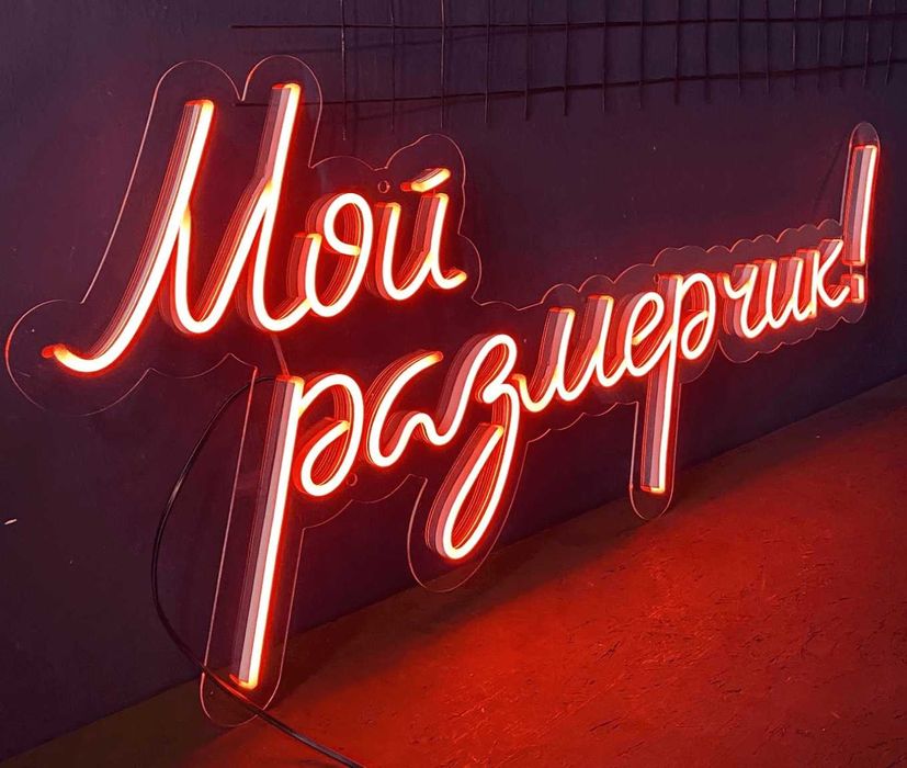 Наружная реклама Н6 Объемные световые буквы, неоновые вывески фасады