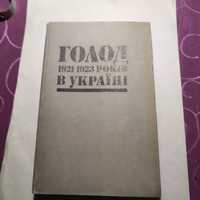 Книга про голодомор 1921-1923. Документы и материалы.